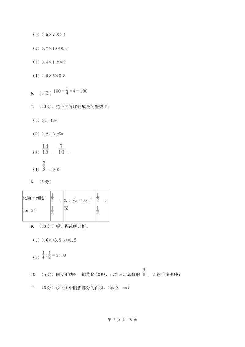 苏教版2020年毕业数学试卷D卷.doc_第2页