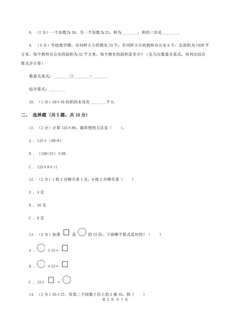 苏教版数学四年级下册三位数乘两位数同步练习（一）D卷.doc_第2页