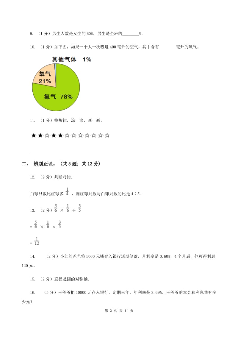 人教版2019-2020学年上学期期末小学数学六年级试卷（I）卷.doc_第2页