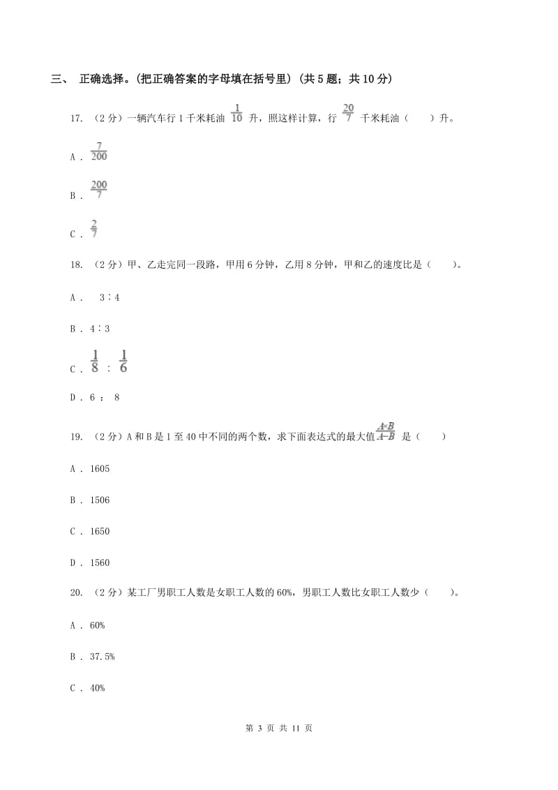 人教版2019-2020学年上学期期末小学数学六年级试卷（I）卷.doc_第3页