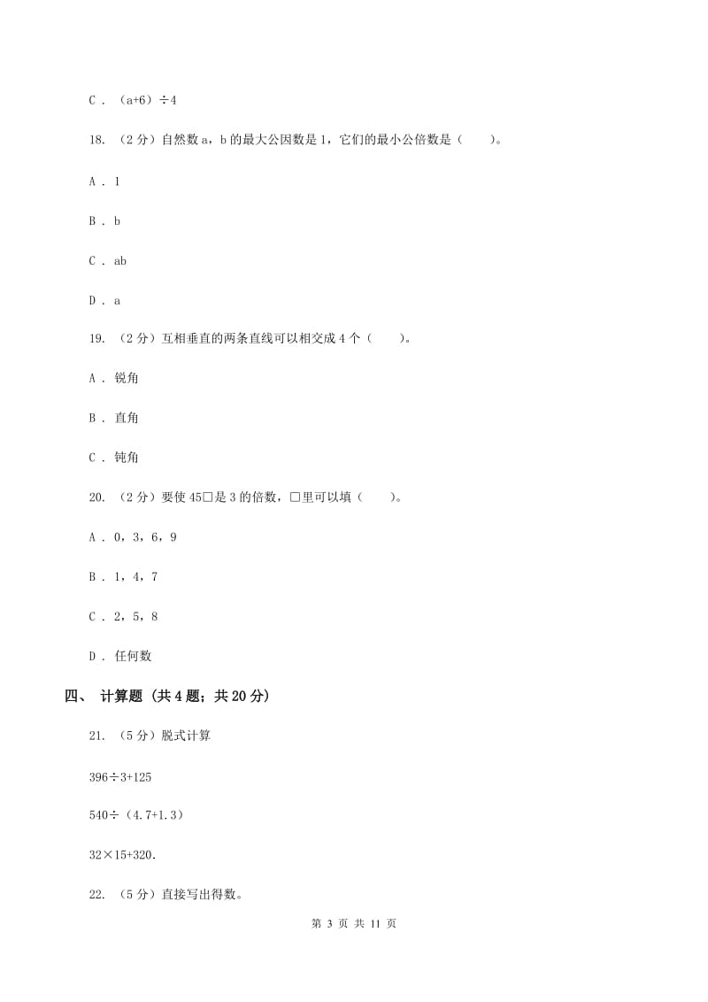 人教统编版下场寄宿制小学小升初数学试卷D卷.doc_第3页