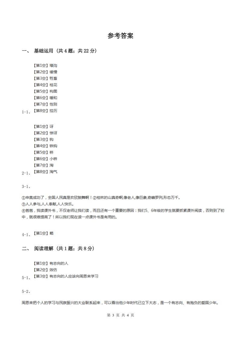 部编版二年级上册语文课文4第14课《我要的是葫芦》同步练习A卷.doc_第3页