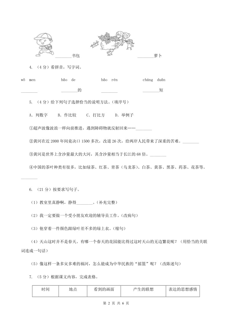 人教版（新课程标准）2019-2020学年小学语文五年级下第16课《桥》同步练习B卷.doc_第2页