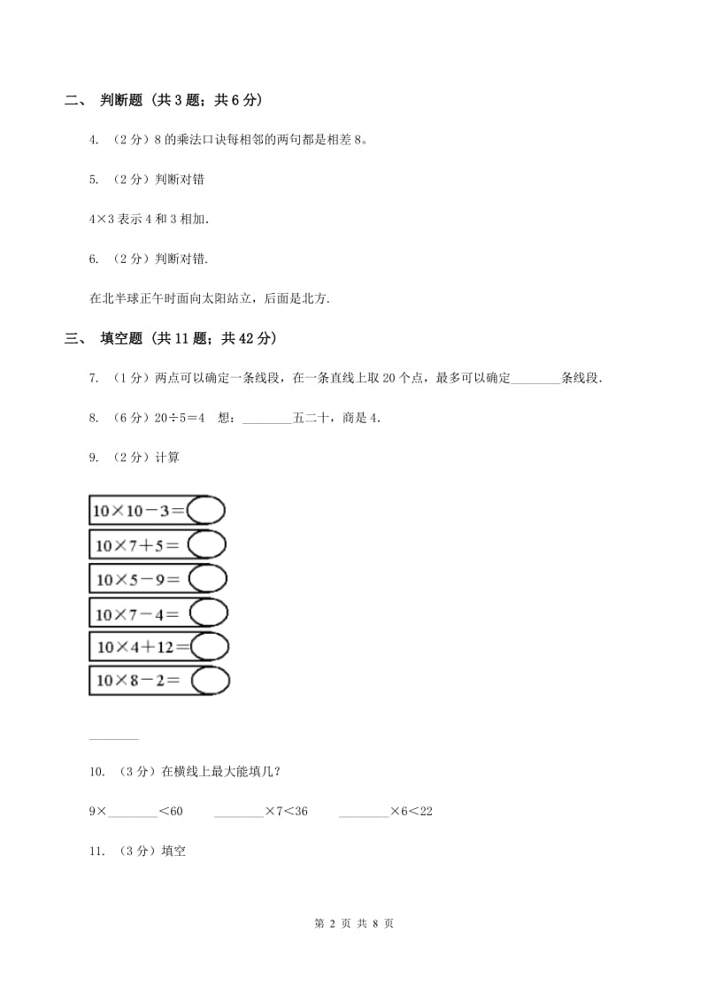 北京版2019-2020学年上学期二年级数学期末测试卷（I）卷.doc_第2页