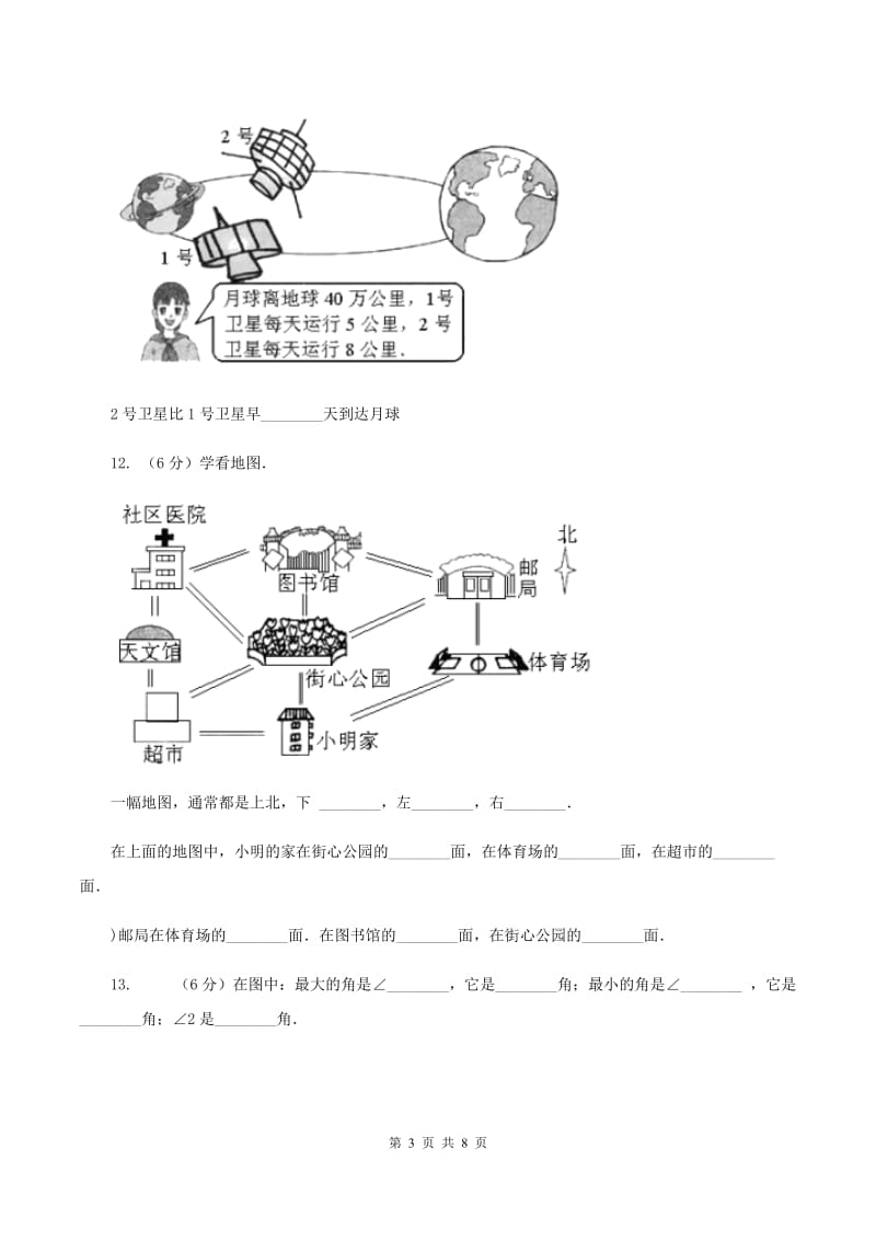 北京版2019-2020学年上学期二年级数学期末测试卷（I）卷.doc_第3页