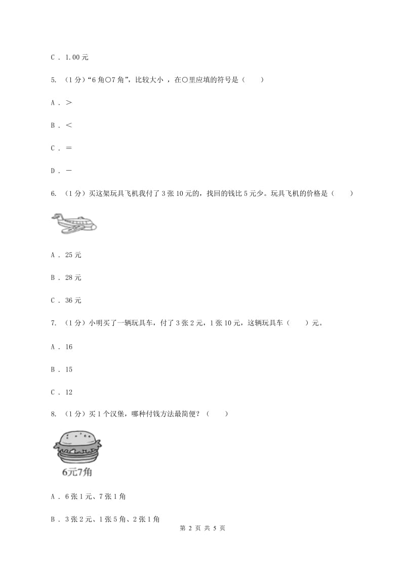 苏教版小学数学一年级下册 第五单元测试卷D卷.doc_第2页