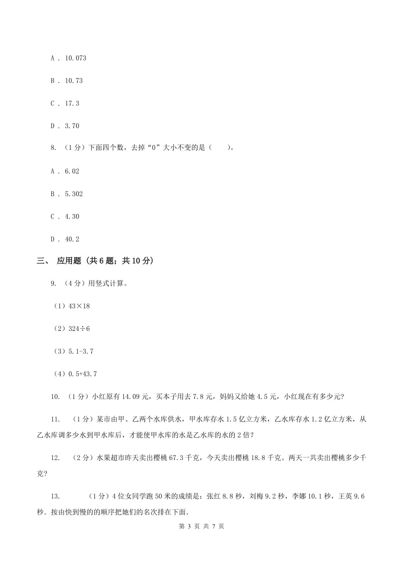 苏教版小学数学三年级下册 第八单元测试卷 D卷.doc_第3页