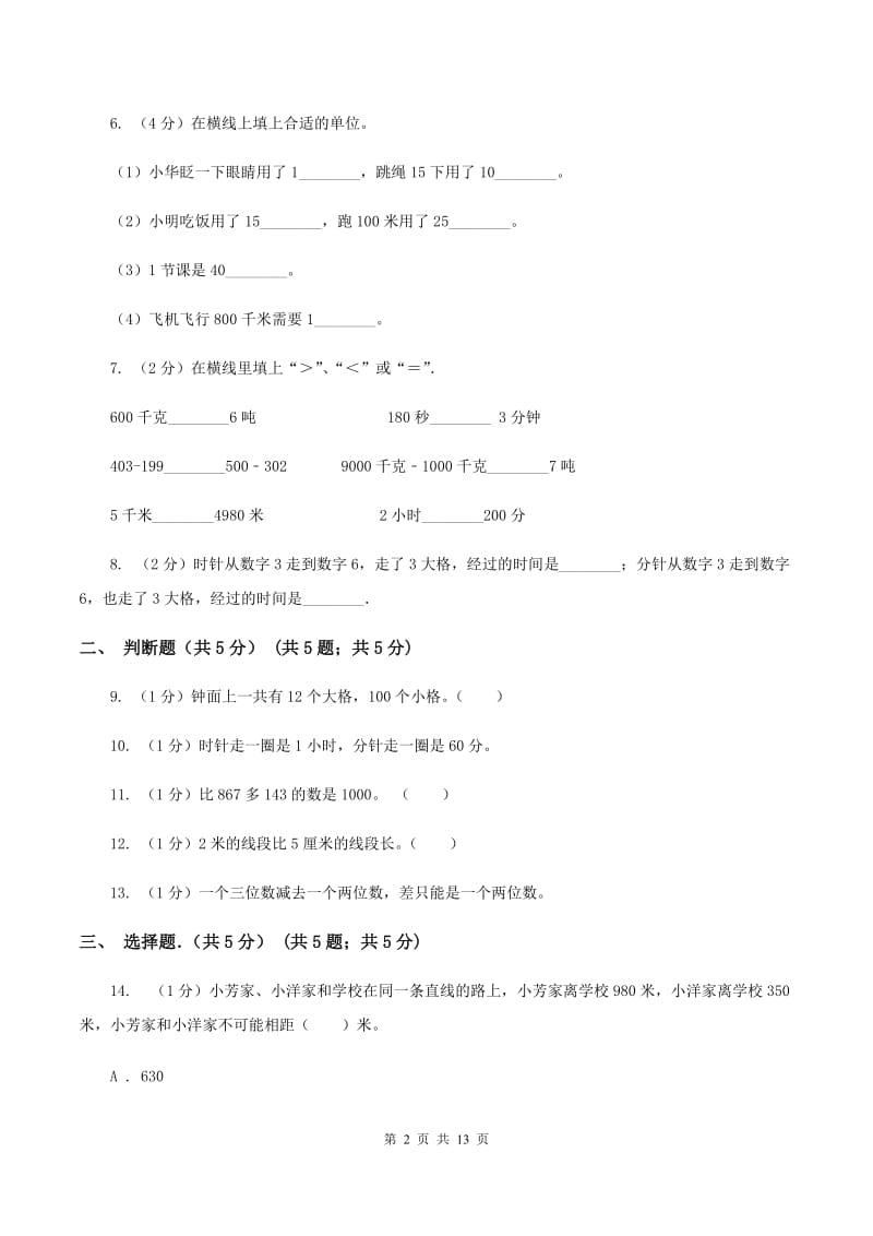 2019-2020学年三年级上学期数学第一次月考试卷（I）卷.doc_第2页