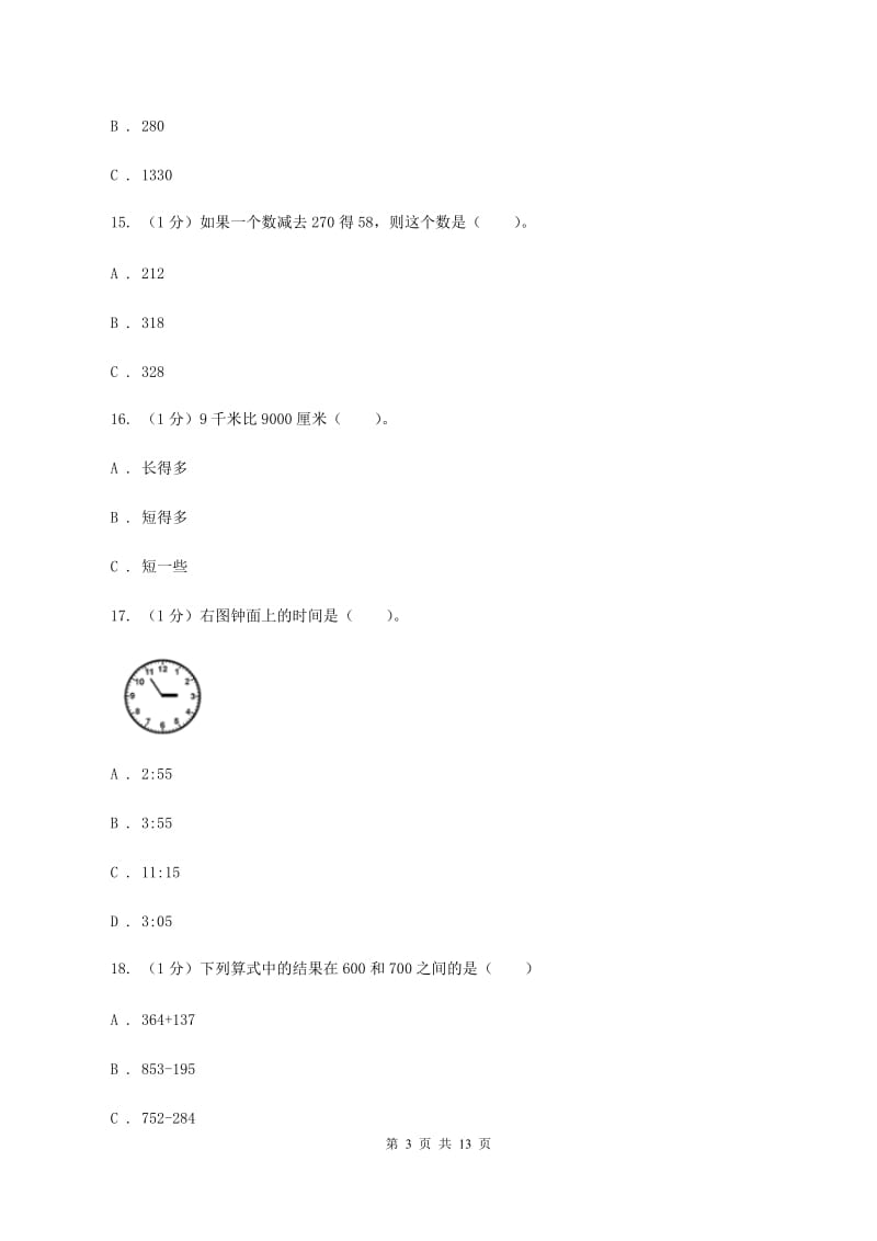 2019-2020学年三年级上学期数学第一次月考试卷（I）卷.doc_第3页