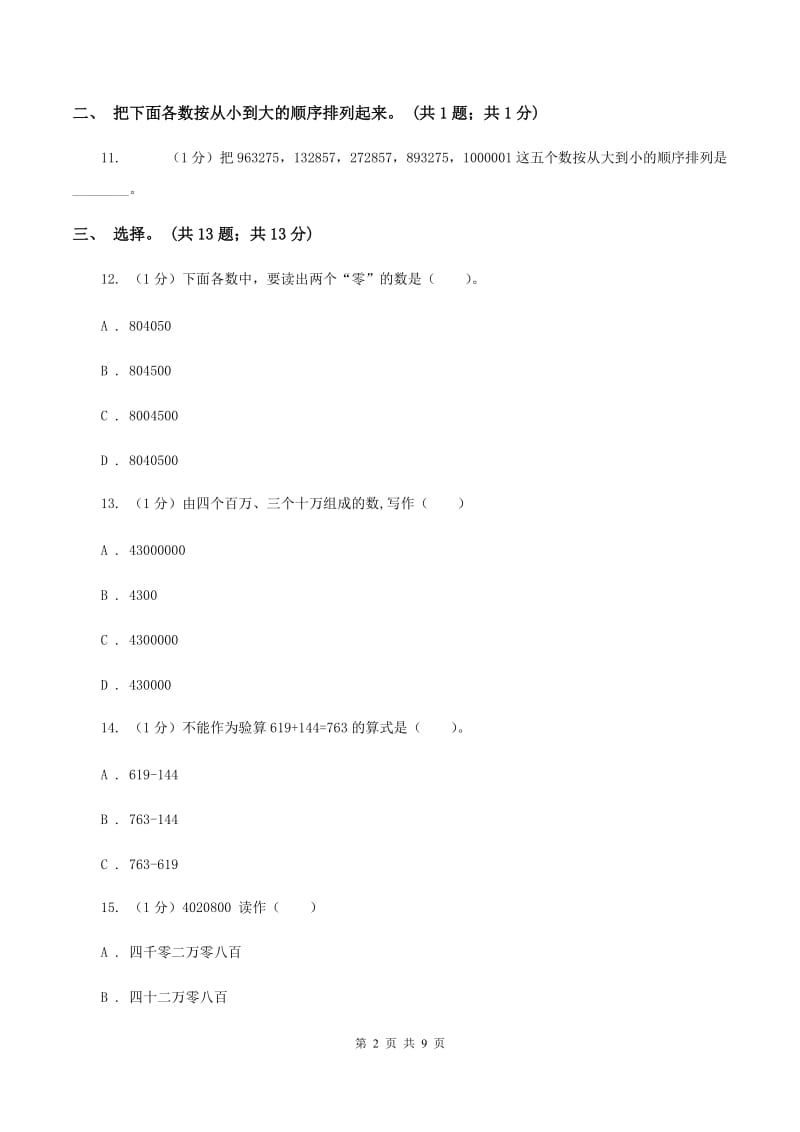 人教版四年级数学上册期中测试卷（A）A卷.doc_第2页