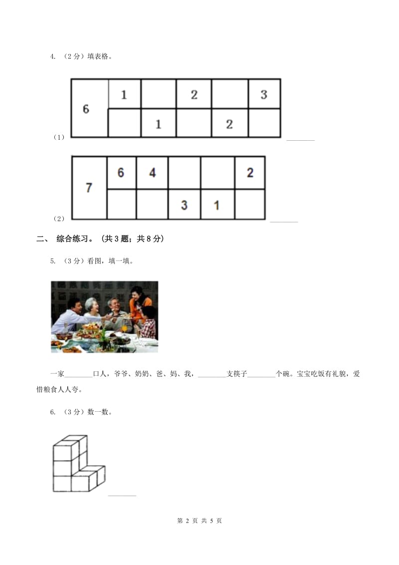 浙教版小学数学一年级上学期 第一单元第10课 几与第几（练习） D卷.doc_第2页