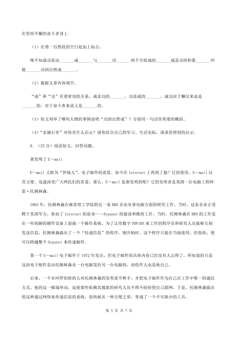 北师大版2019-2020学年五年级下学期语文第二次月考试卷（II ）卷.doc_第3页