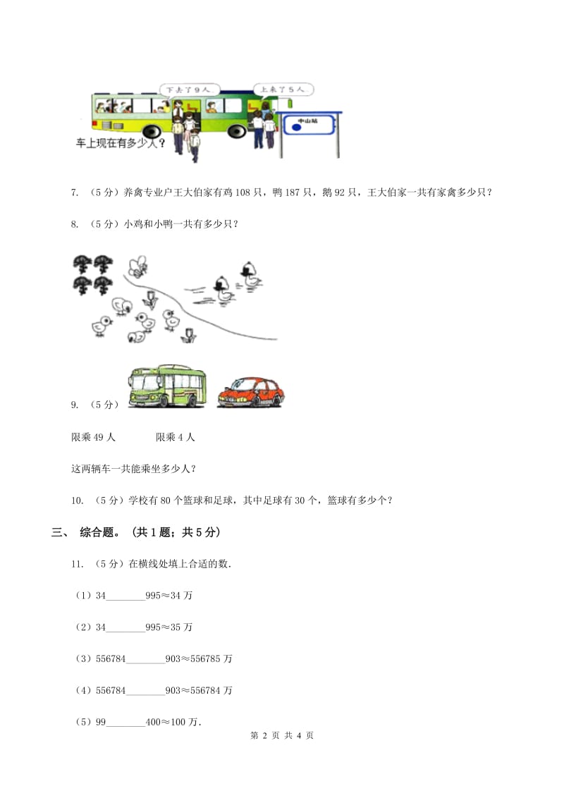 北师大版数学二年级下册第5章第1节买电器同步检测C卷.doc_第2页