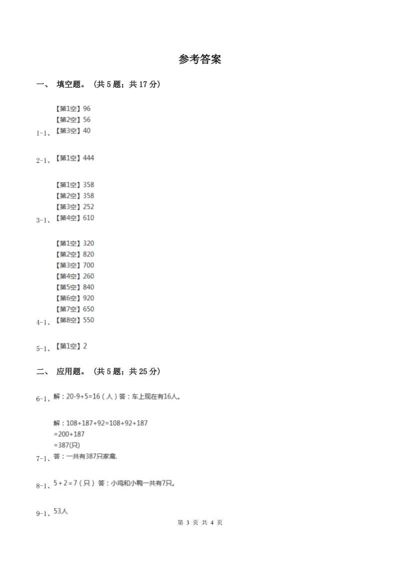 北师大版数学二年级下册第5章第1节买电器同步检测C卷.doc_第3页