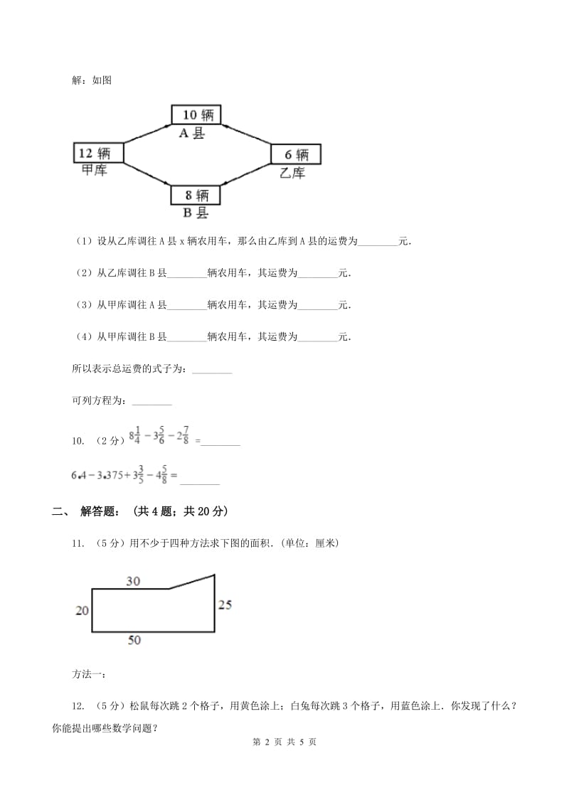 人教版2020小升初数学试卷（四）B卷.doc_第2页