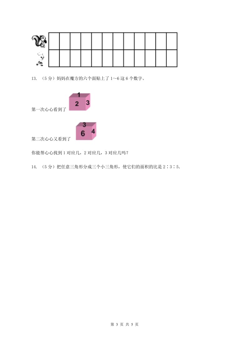 人教版2020小升初数学试卷（四）B卷.doc_第3页