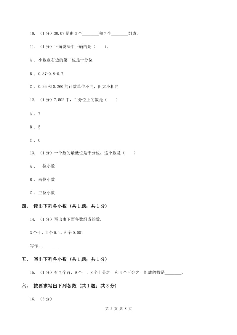 2020年北师大版四年级数学下册第一单元小数的意义（一）B卷.doc_第2页