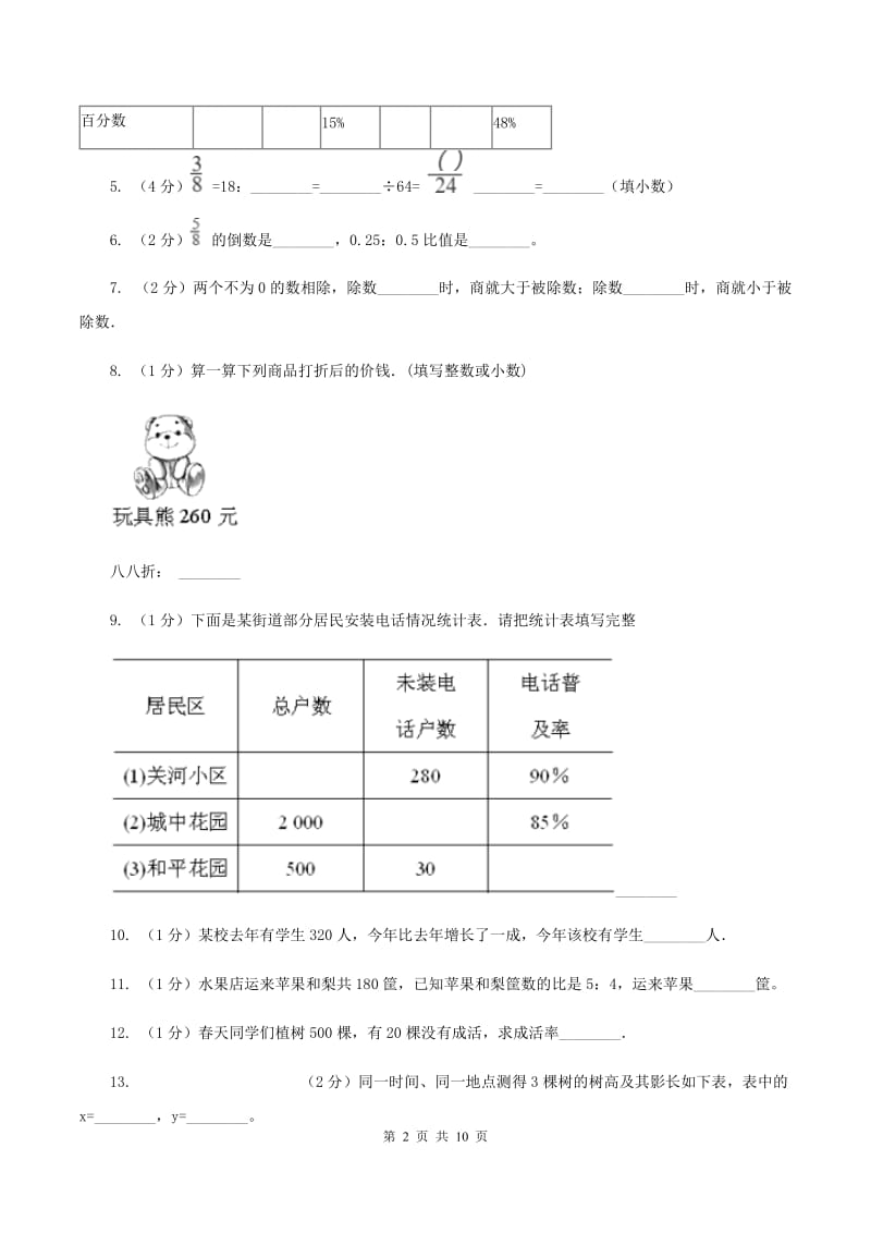 上海教育版2019-2020学年六年级上学期数学综合素养阳光评价（期末）B卷.doc_第2页