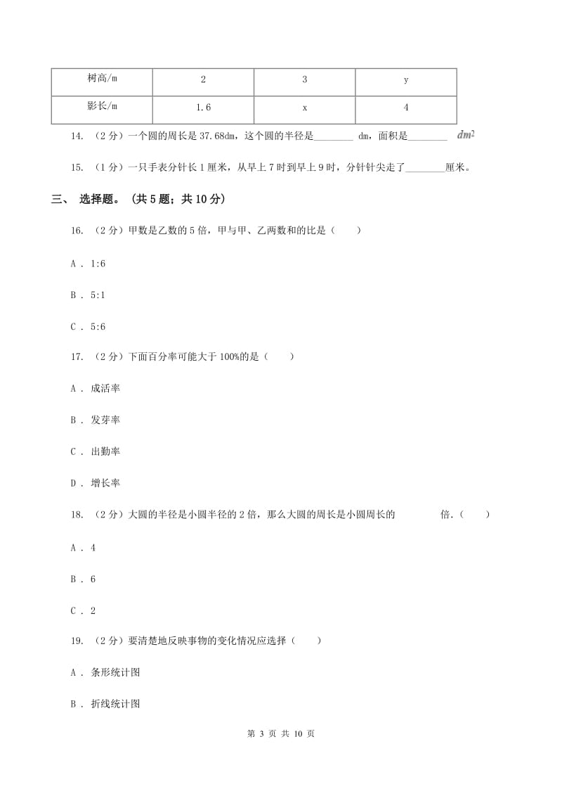 上海教育版2019-2020学年六年级上学期数学综合素养阳光评价（期末）B卷.doc_第3页