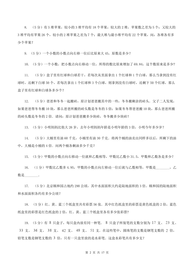 湘教版小学奥数系列6-1-6差倍问题C卷.doc_第2页