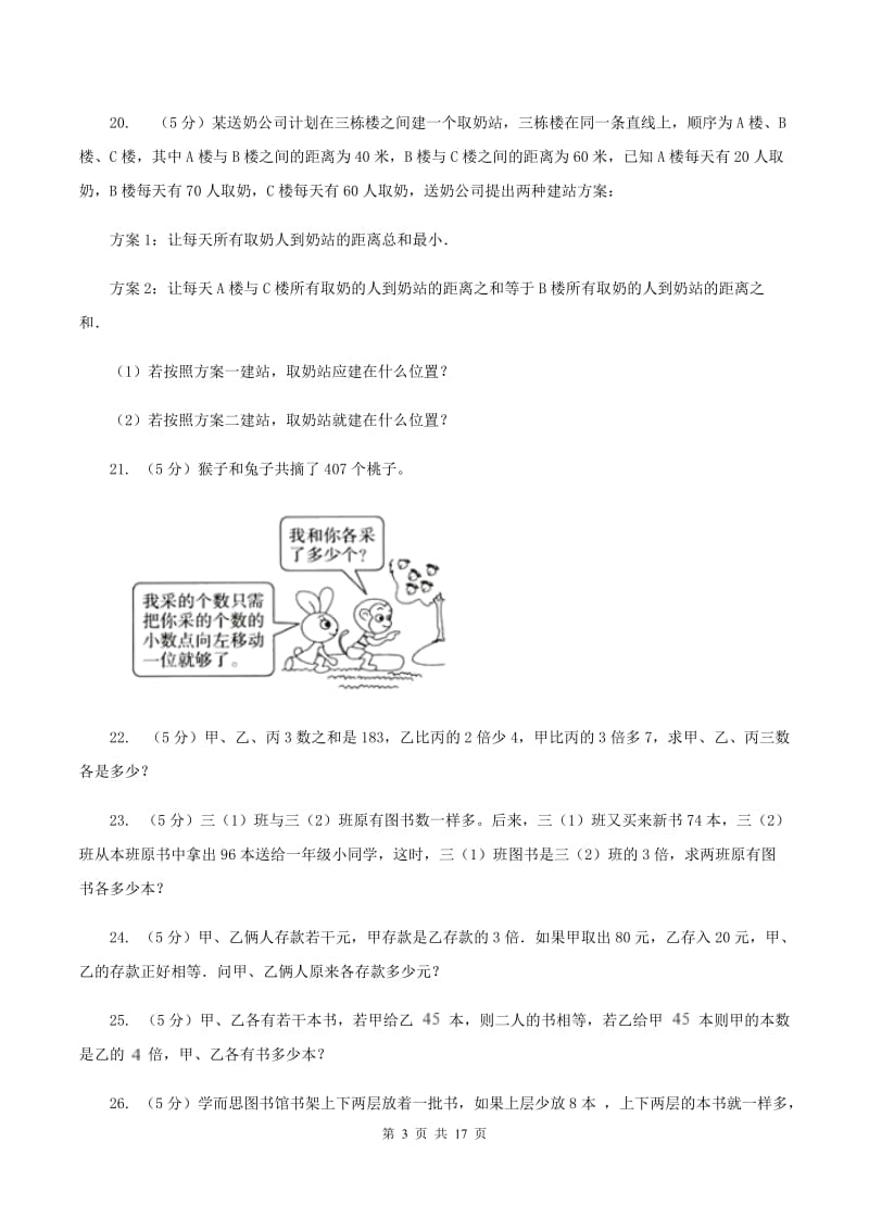 湘教版小学奥数系列6-1-6差倍问题C卷.doc_第3页