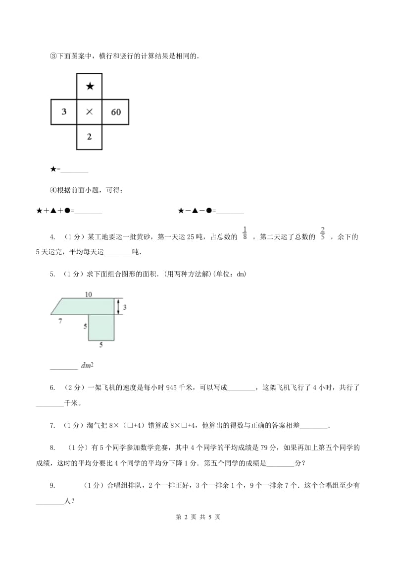 北京版2020年小升初数学试卷（一）D卷.doc_第2页