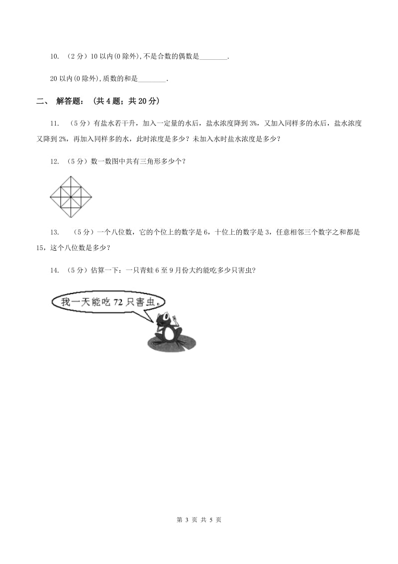 北京版2020年小升初数学试卷（一）D卷.doc_第3页