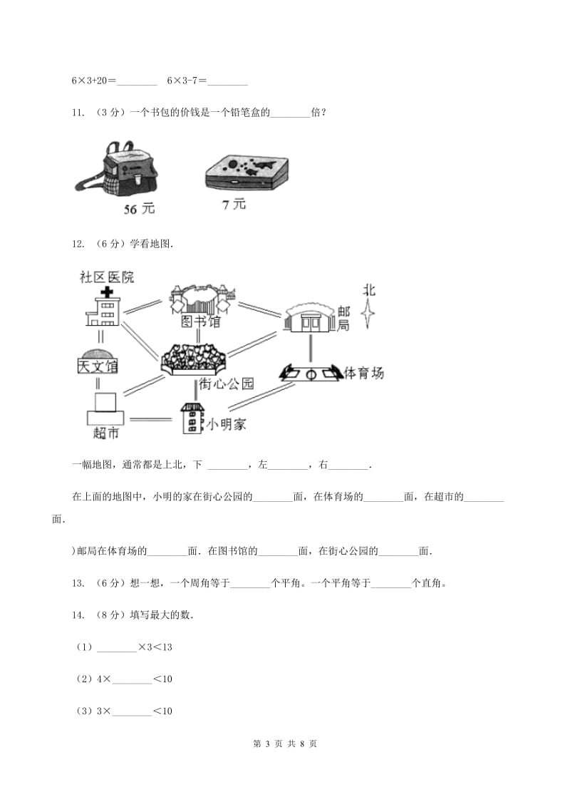 苏教版2019-2020学年上学期二年级数学期末测试卷D卷.doc_第3页