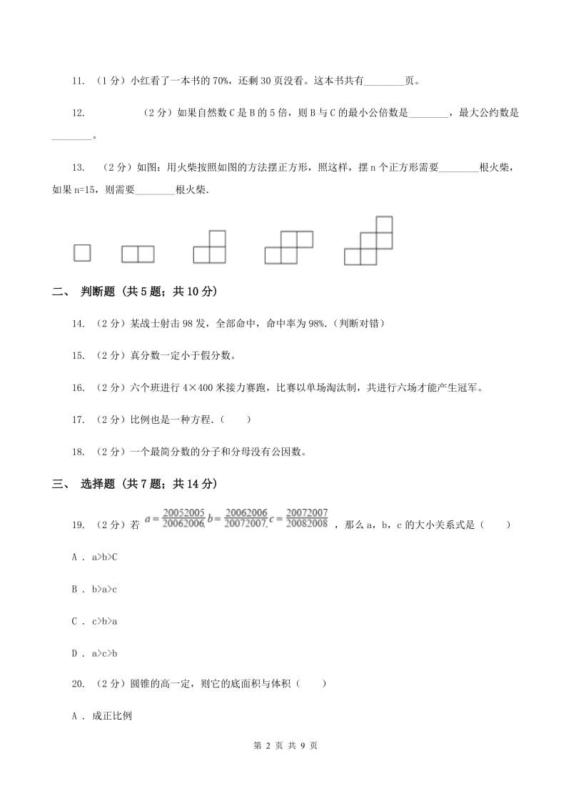 北京版2020年小升初数学备考专题 数与代数拓展卷（II ）卷.doc_第2页