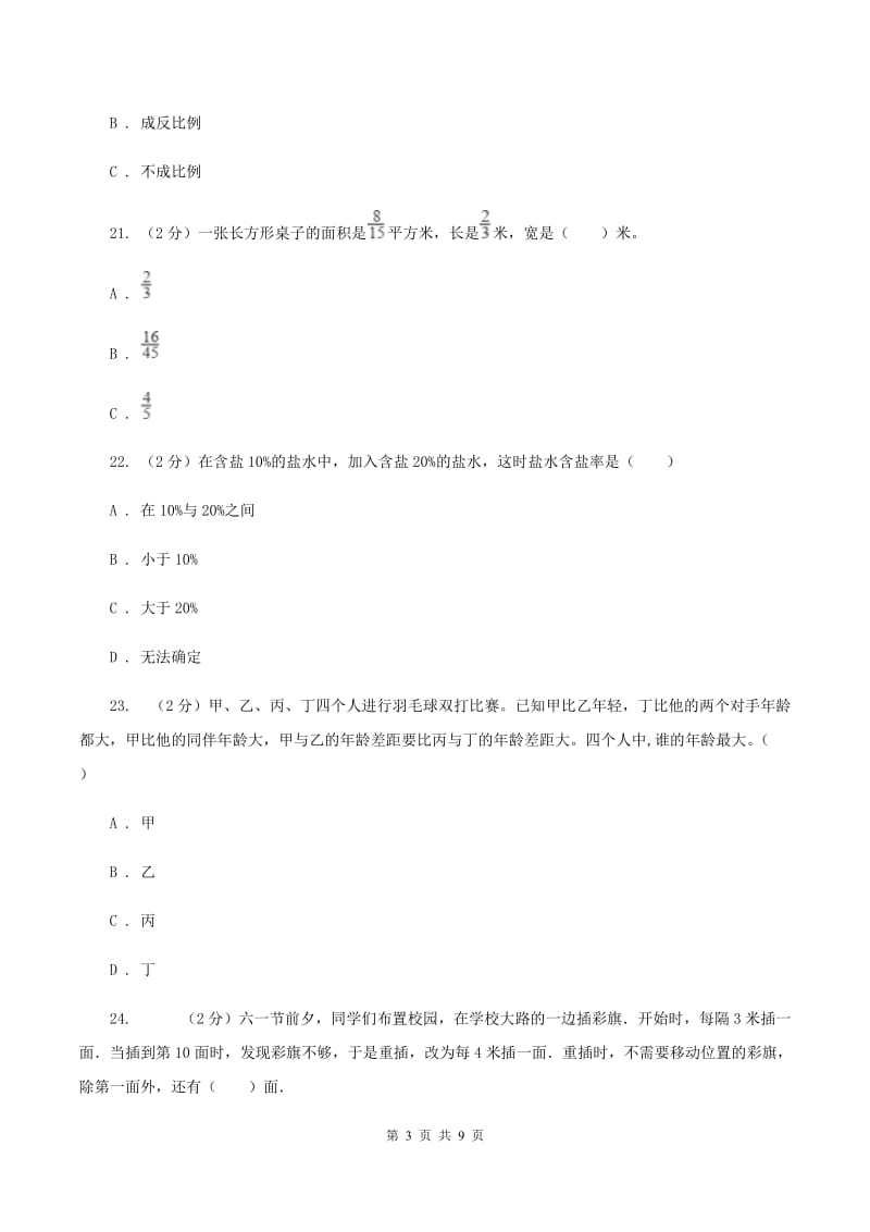 北京版2020年小升初数学备考专题 数与代数拓展卷（II ）卷.doc_第3页