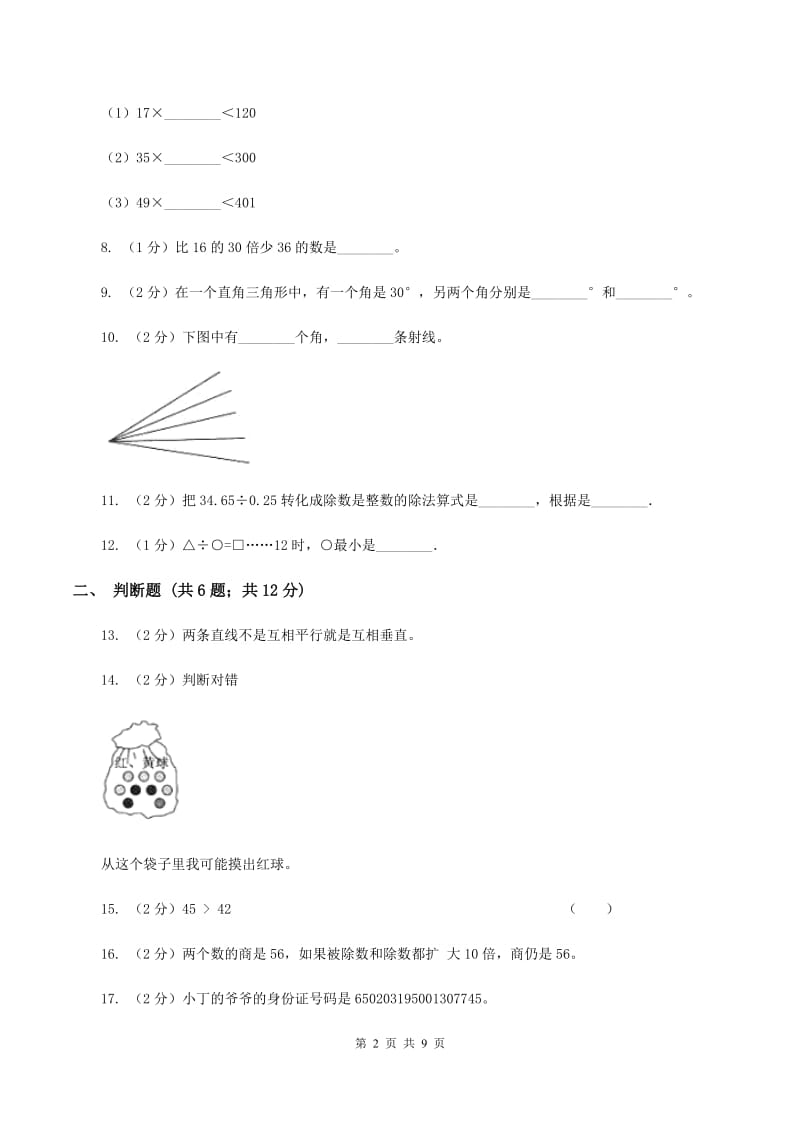 部编版四年级上学期期末数学试卷D卷.doc_第2页