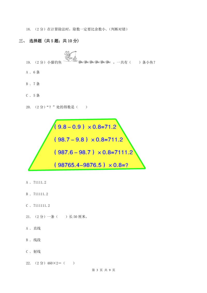 部编版四年级上学期期末数学试卷D卷.doc_第3页