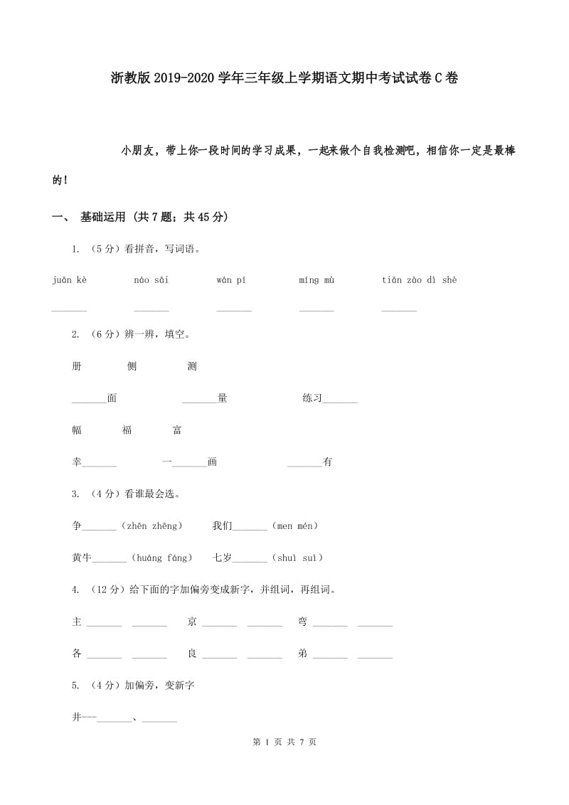 浙教版2019-2020学年三年级上学期语文期中考试试卷C卷.doc_第1页