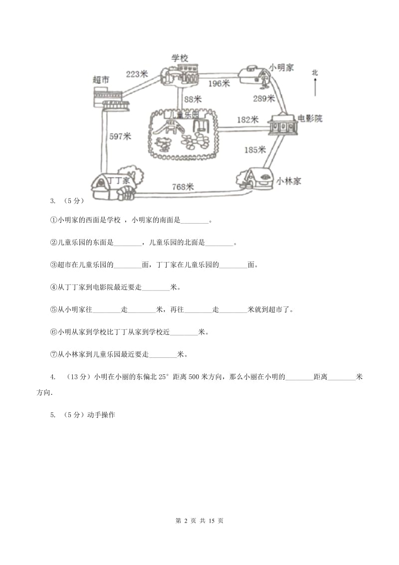 西师大版2019-2020学年六年级上册专项复习二：描述路线图A卷.doc_第2页