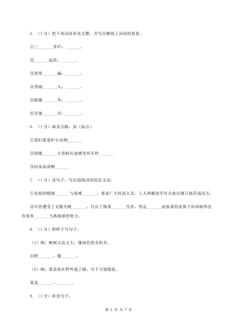 长春版2019-2020学年度三年级第一学期语文期末检测题.doc_第2页