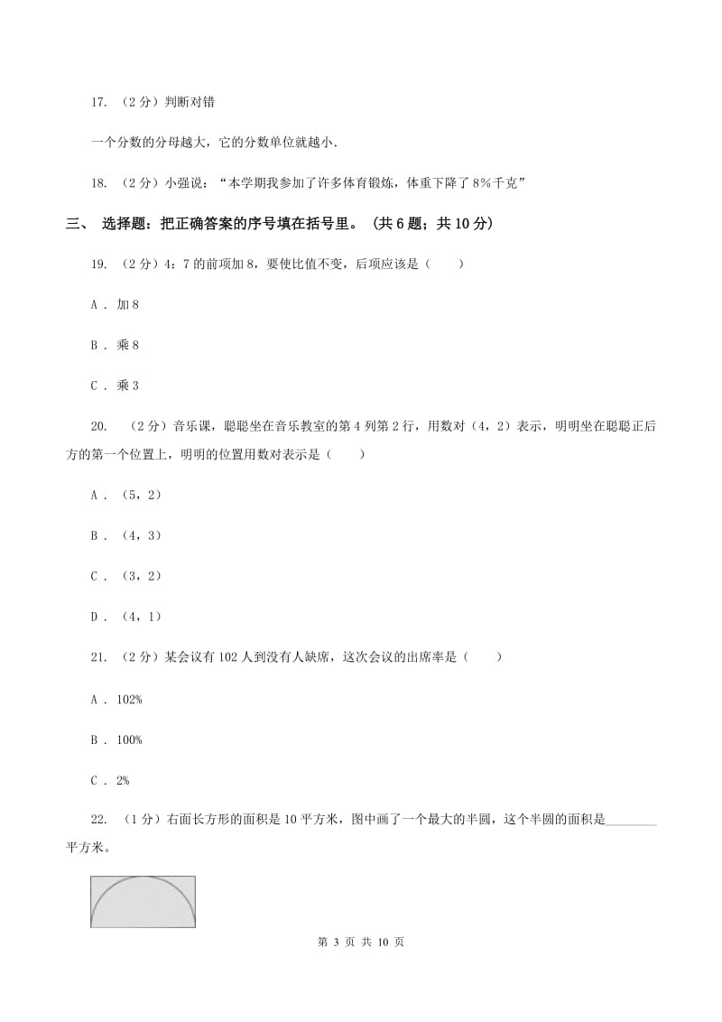 新人教版2019-2020学年六年级上学期数学期末考试试卷D卷.doc_第3页