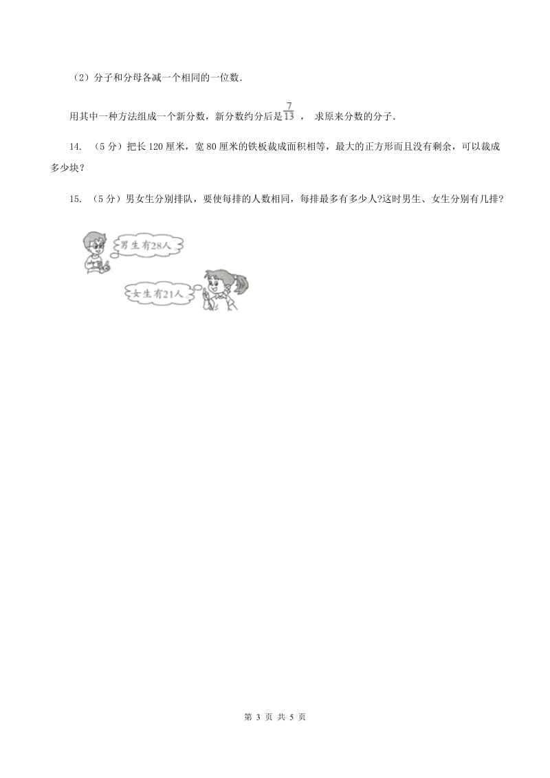 冀教版数学五年级下学期 第二单元第五课时最小公倍数的求法 同步训练A卷.doc_第3页