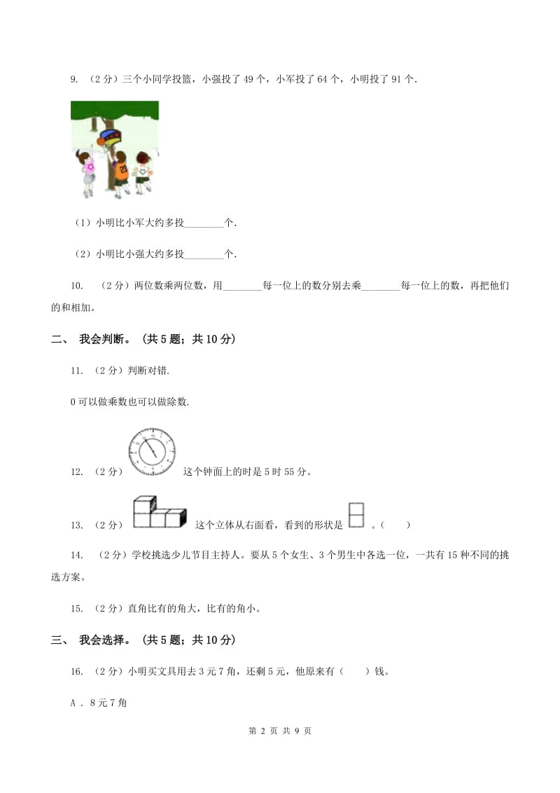 青岛版2019-2020 学年二年级上学期数学期末测试试卷D卷.doc_第2页