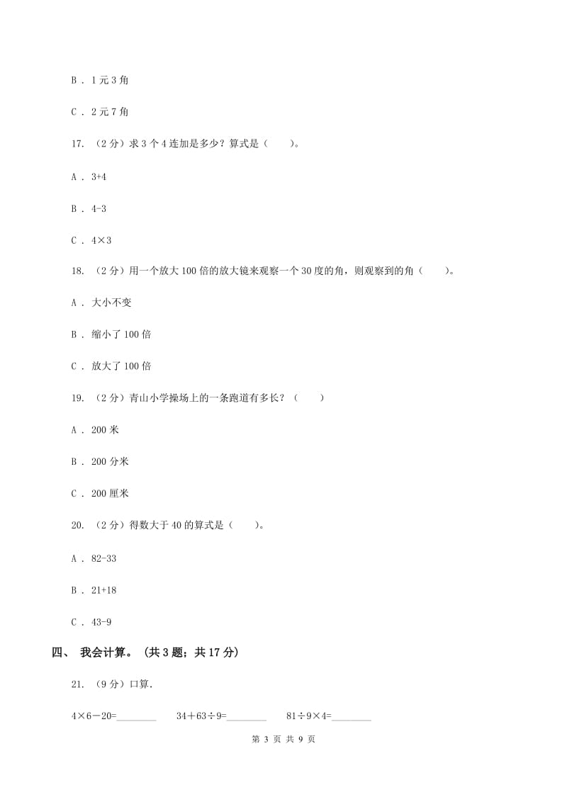 青岛版2019-2020 学年二年级上学期数学期末测试试卷D卷.doc_第3页