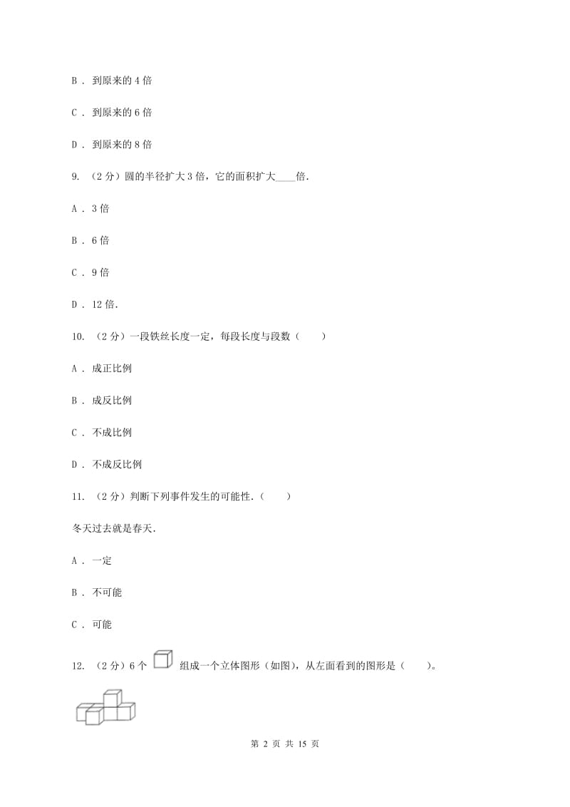 北师大版小学小升初数学模拟试卷C卷.doc_第2页