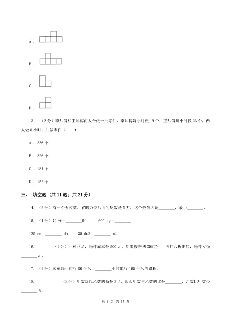 北师大版小学小升初数学模拟试卷C卷.doc_第3页