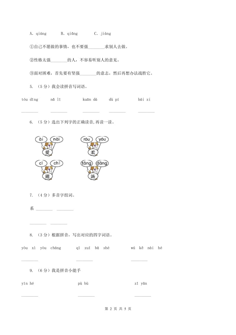 部编版2019-2020学年一年级上册语文汉语拼音《aoe》同步练习C卷.doc_第2页