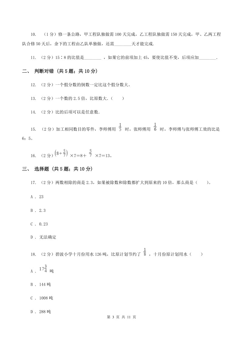 青岛版六年级上学期期中数学试卷B卷.doc_第3页