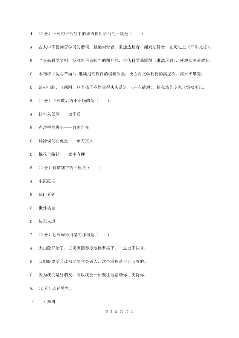 湘教版备考2020年小升初考试语文复习专题04：成语C卷.doc_第2页