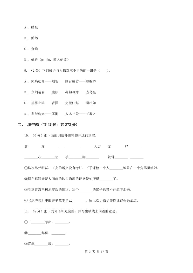 湘教版备考2020年小升初考试语文复习专题04：成语C卷.doc_第3页