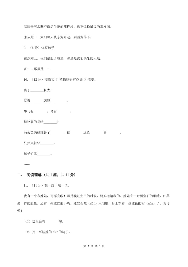 部编版小学语文二年级上册第一单元测试卷A卷.doc_第3页