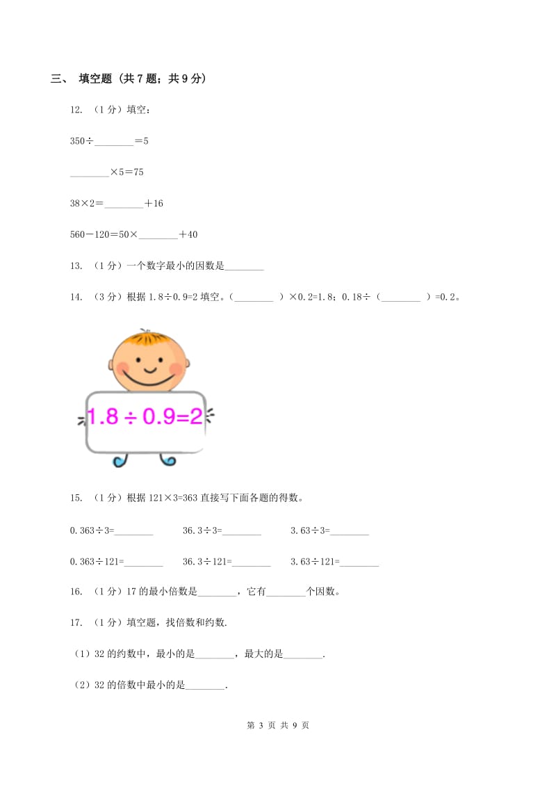 西师大版小学数学四年级下册 2.1乘除法的关系（I）卷.doc_第3页