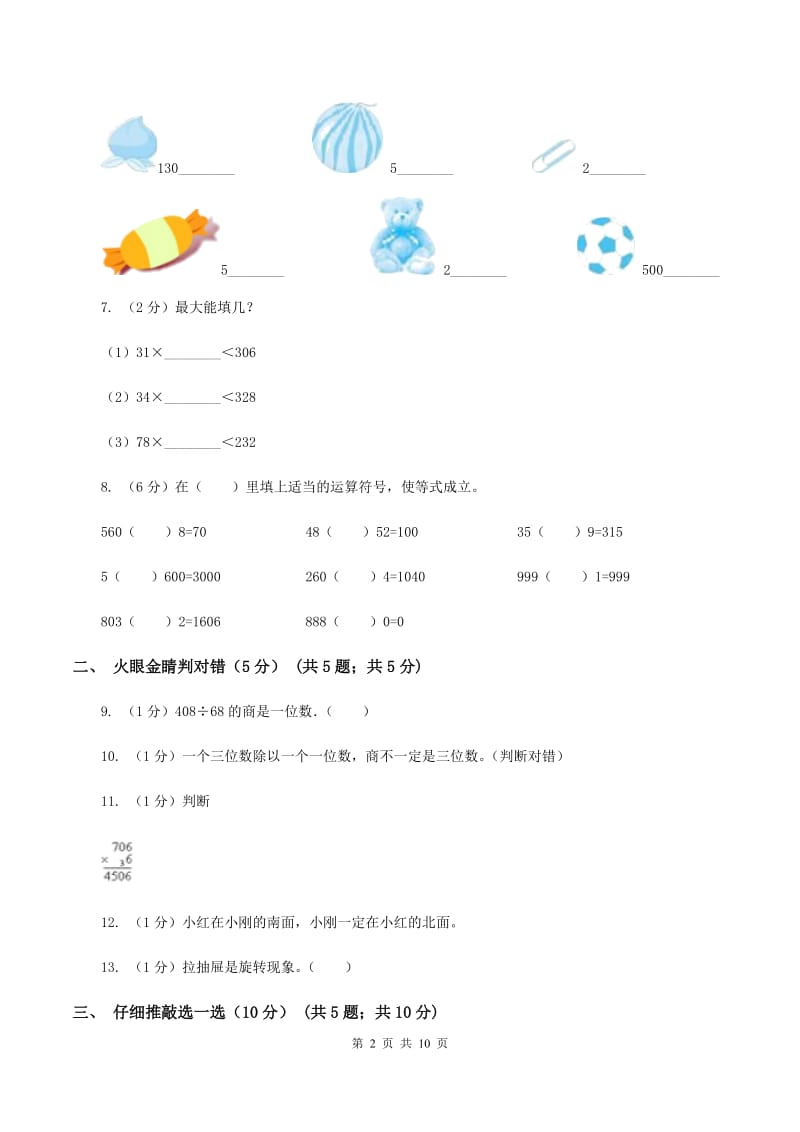 赣南版2019-2020学年三年级上学期数学期中试卷D卷.doc_第2页