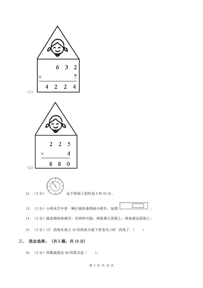 新人教版2019-2020 学年二年级上学期数学期末测试试卷B卷.doc_第3页