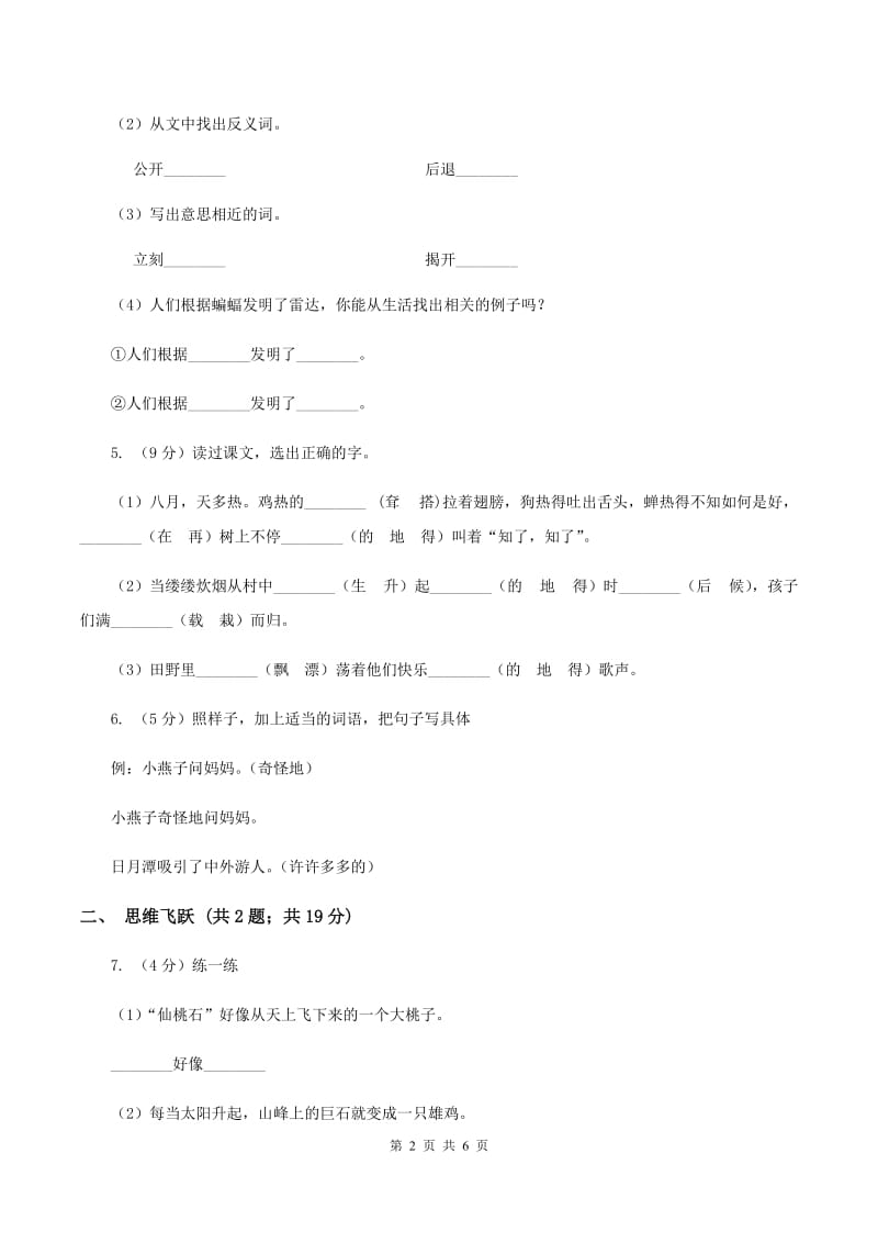 苏教版小学语文四年级下册 第四单元 15 鸟语 同步练习D卷.doc_第2页